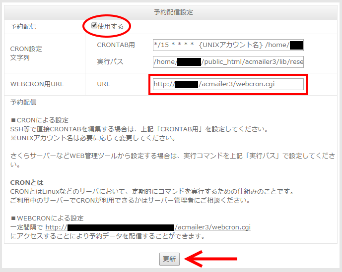 webcron_setting1