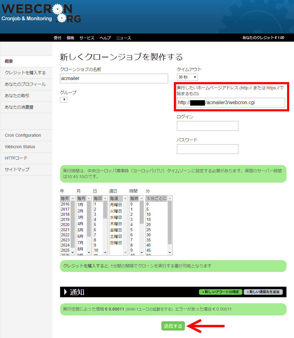 webcron_setting5