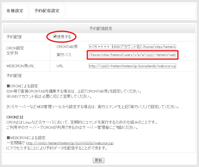 acmailer_cron