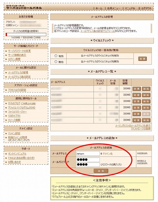 さくら インターネット メール