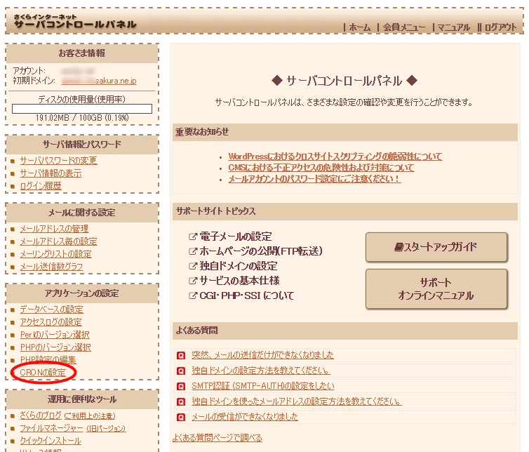xserver_select_cron