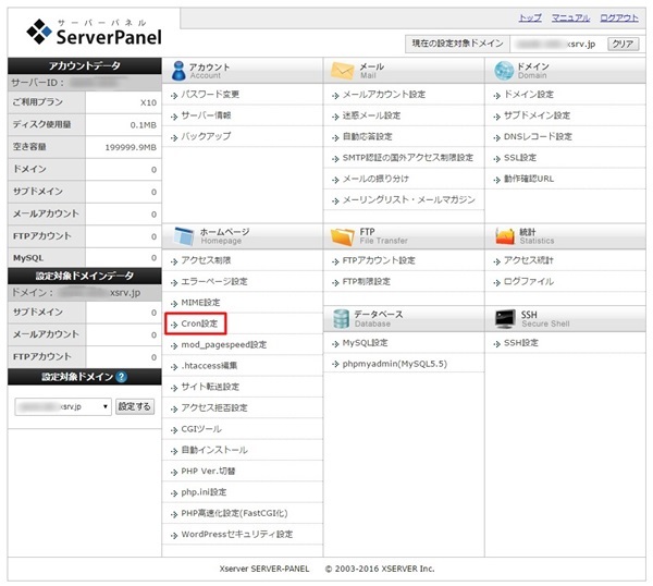 xserver_select_cron