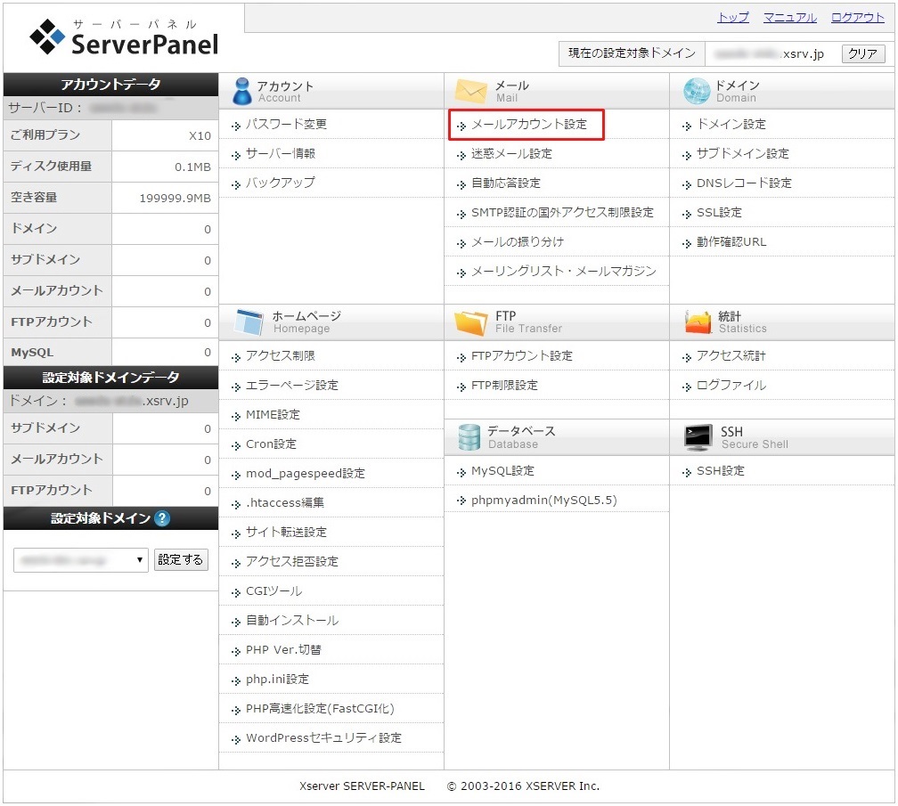 メール xserver エックスサーバーでメールアドレスの作成と設定する方法！Gmail転送も解説 ｜