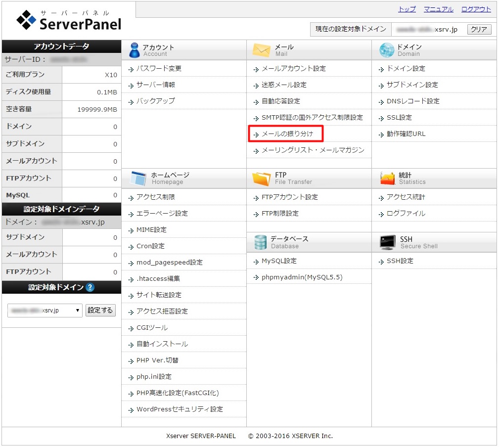 メール xserver web