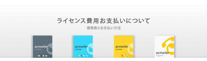 OEMライセンス