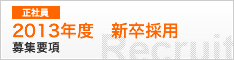 求人情報